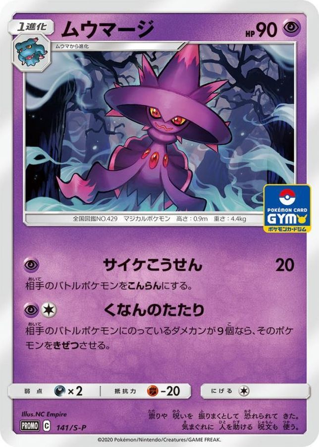 Pokemon Mismagius P 141/S-P promo Promo