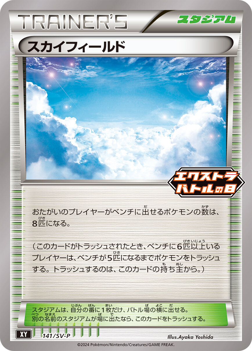 Pokemon Sky Field P 141/SV-P promo Promo