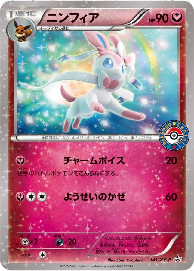 Sylveon P 141/XY-P PROMO