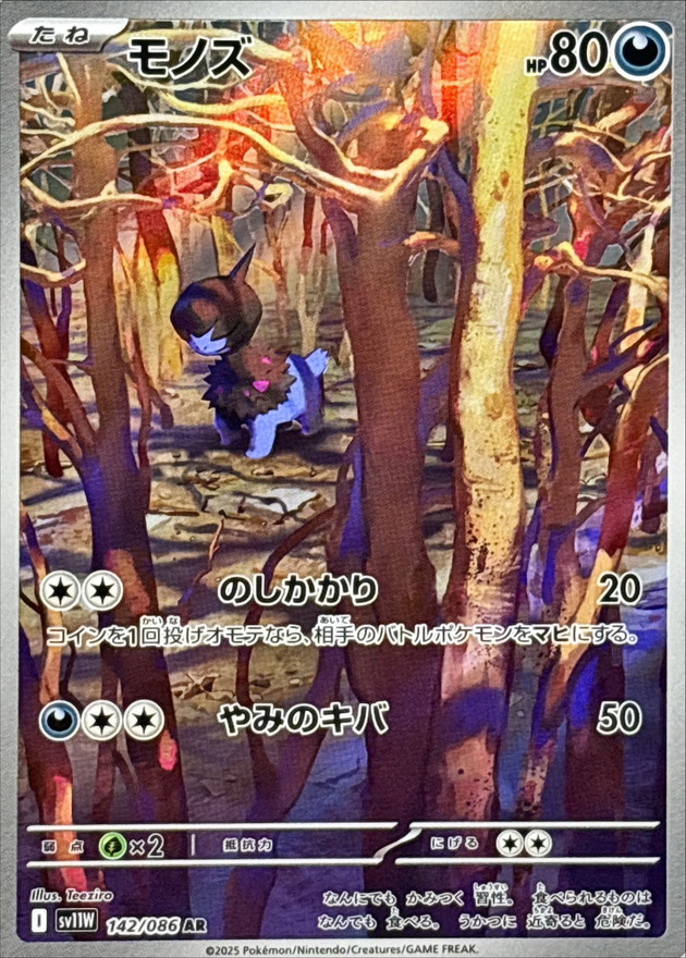 Pokemon Deino AR 142/086 sv11w White Flare