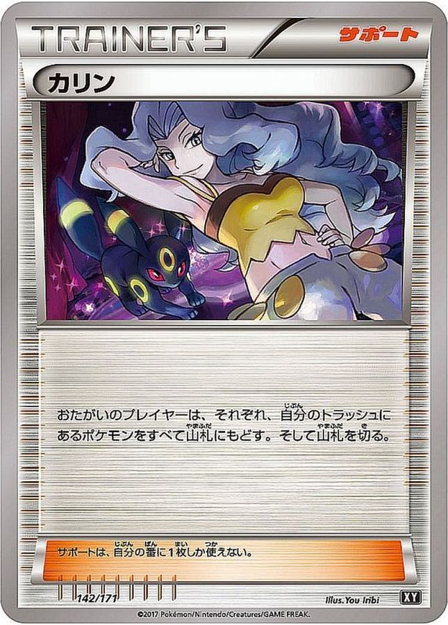 Karen  142/171 XY