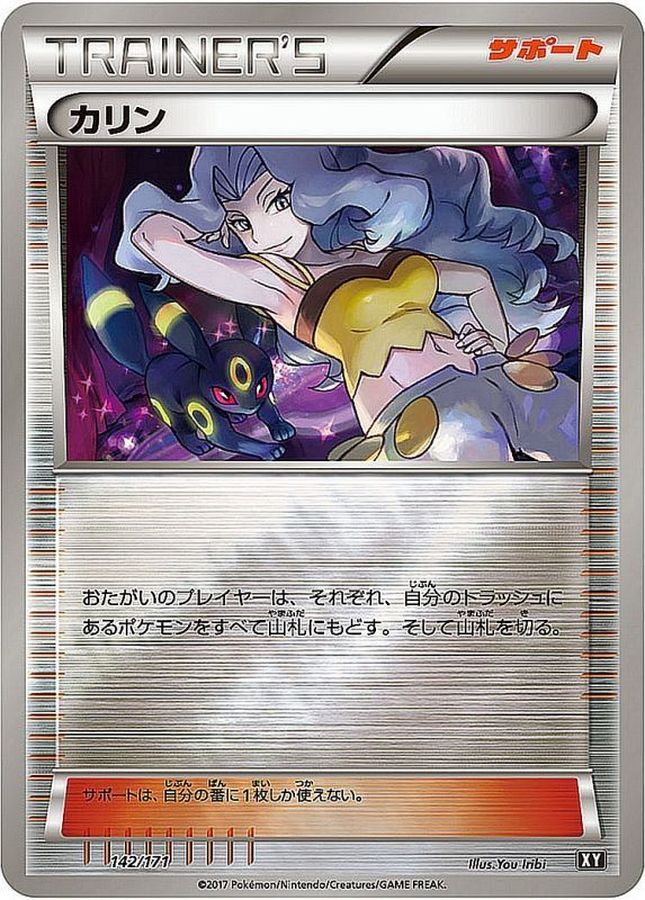 Karen  142/171 XY