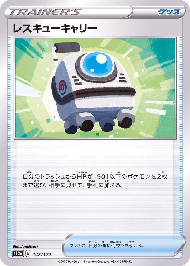 Pokemon Rescue Carrier - 142/172 s12a Vstar Universe