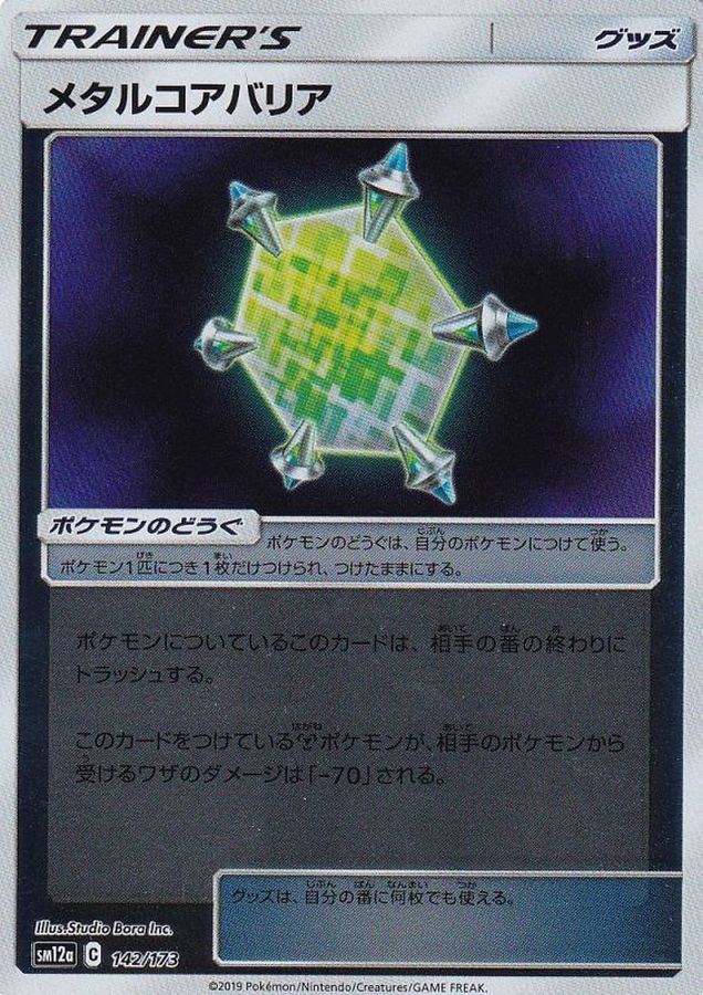 Pokemon Metal Core Barrier - 142/173 sm12a Tag All Stars [REVERSE HOLO]