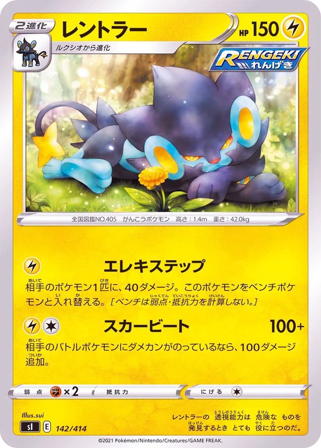 Luxray  142/414 SI