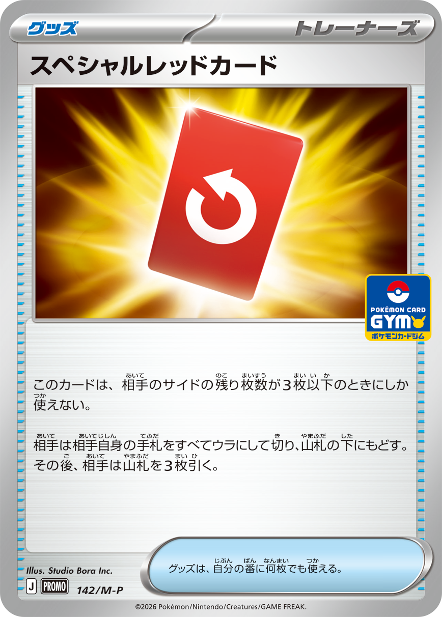 Special Red Card P 142/M-P PROMO