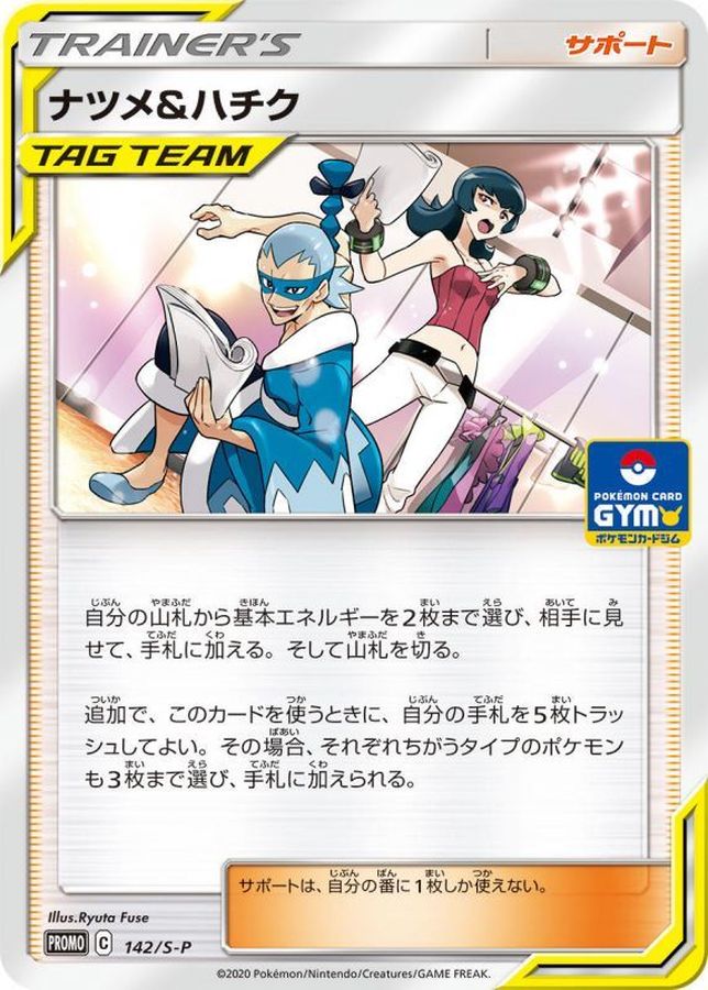 Pokemon Sabrina & Brycen P 142/S-P promo Promo