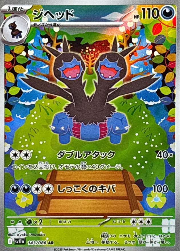 Pokemon Zweilous AR 143/086 sv11w White Flare