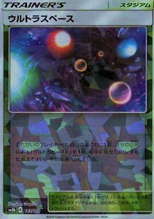 Pokemon Ultra Space - 143/150 sm8b Gx Ultra Shiny [REVERSE HOLO]