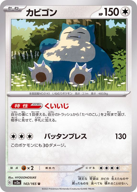 Pokemon Snorlax U 143/165 sv2a 151