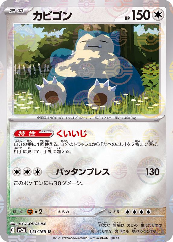 Pokemon Snorlax U 143/165 sv2a 151 [REVERSE HOLO]