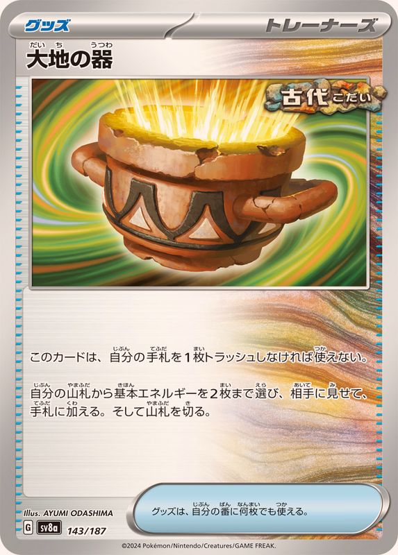 Pokemon Earthen Vessel - 143/187 sv8a Terastral Festival Ex