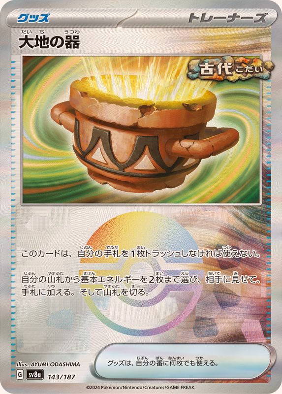 Pokemon Earthen Vessel - 143/187 sv8a Terastral Festival Ex [REVERSE HOLO]