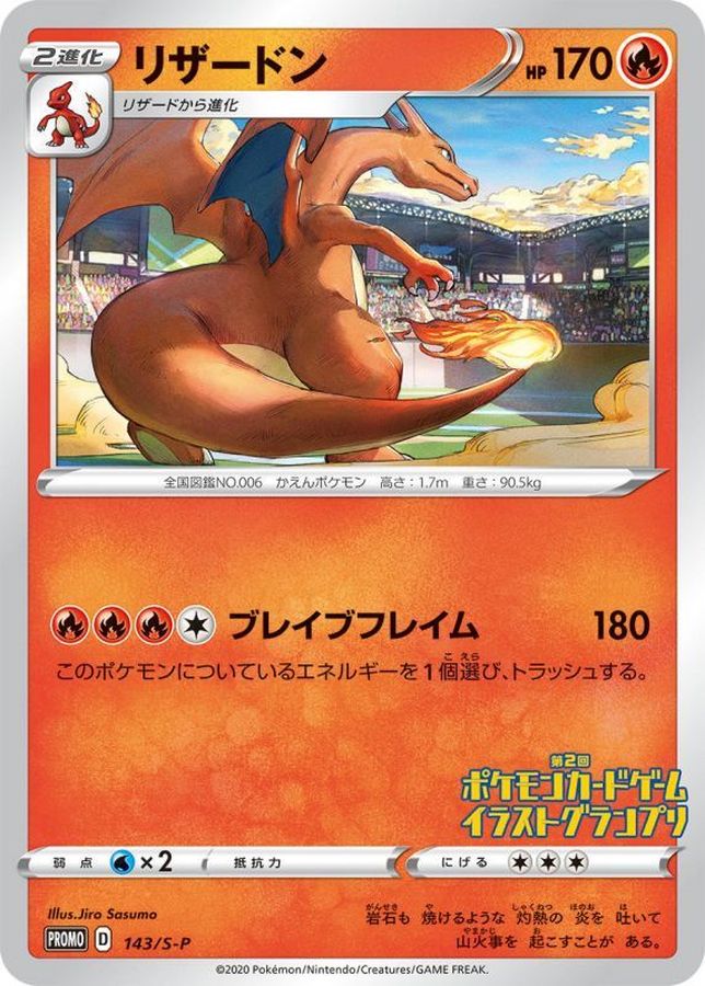 Pokemon Charizard P 143/S-P promo Promo