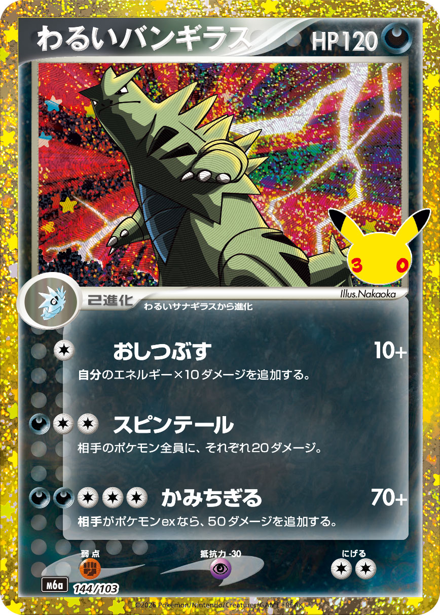 Dark Tyranitar  144/103 M6A