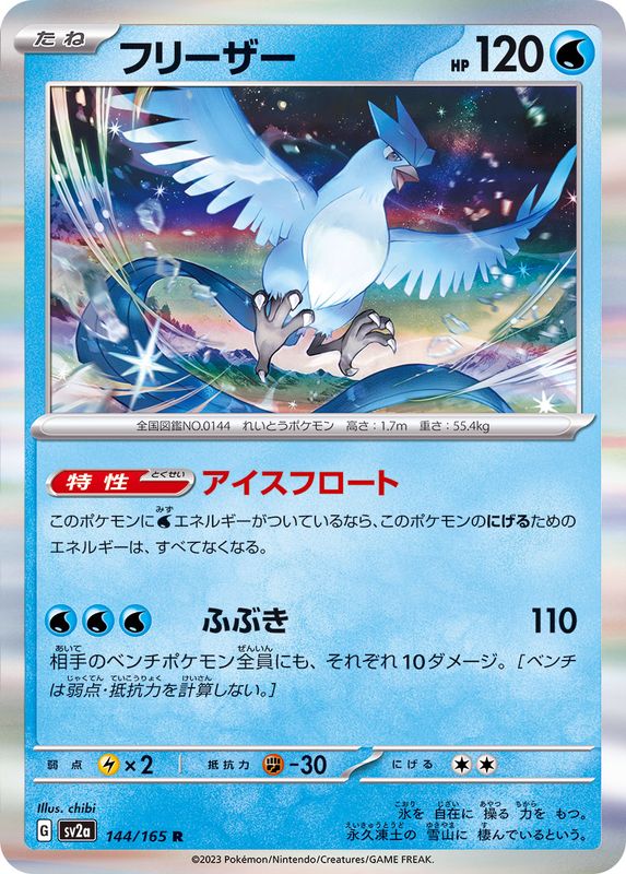 Pokemon Articuno R 144/165 sv2a 151