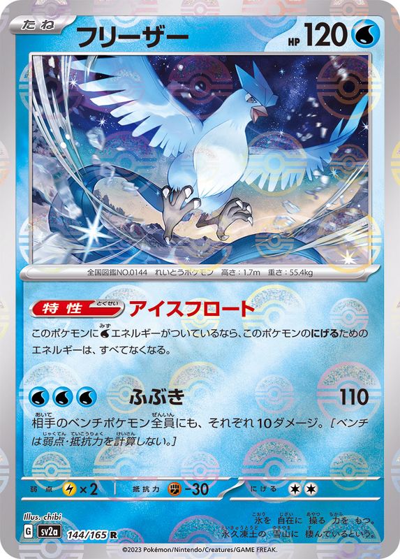 Pokemon Articuno R 144/165 sv2a 151 [REVERSE HOLO]