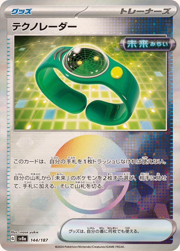 Pokemon Techno Radar - 144/187 sv8a Terastral Festival Ex [REVERSE HOLO]