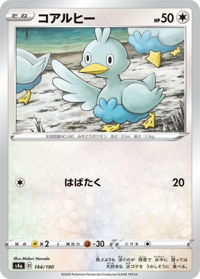 Ducklett  144/190 S4A