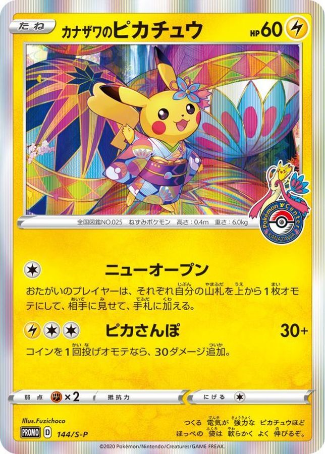 Kanazawa's Pikachu P 144/S-P PROMO