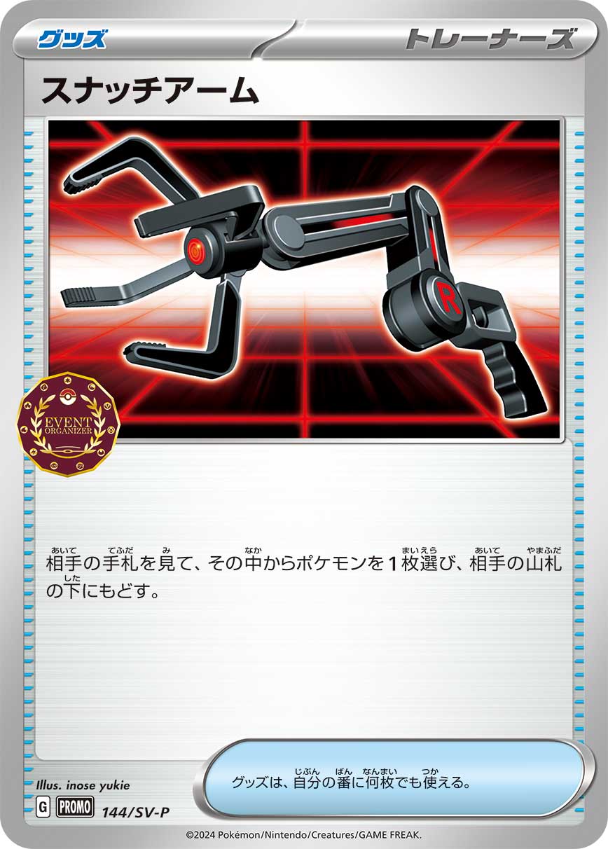 Pokemon Snatch Arm P 144/SV-P promo Promo