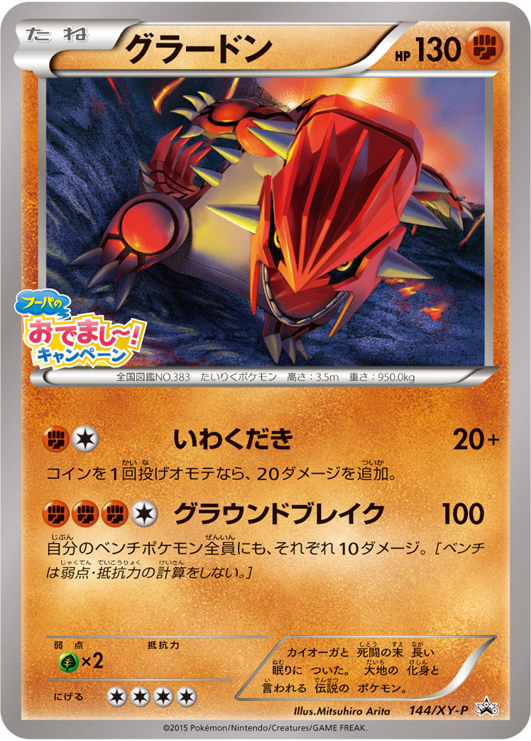 Groudon P 144/XY-P PROMO