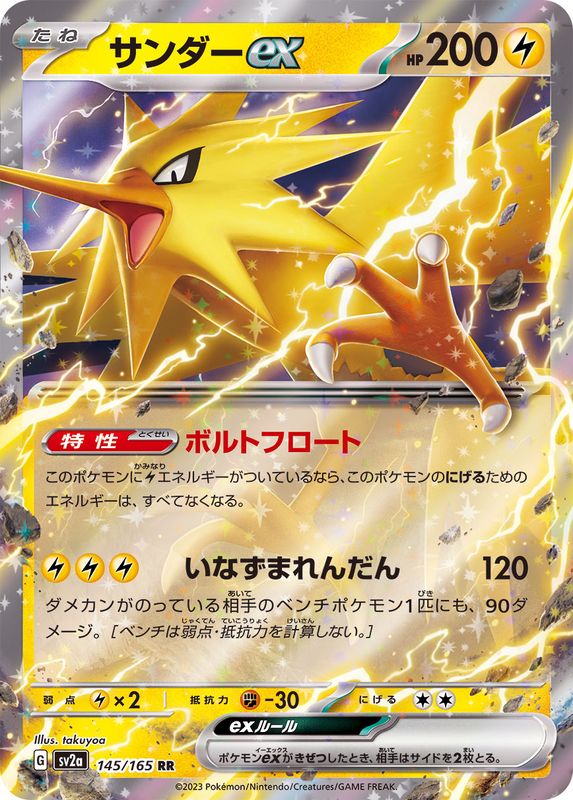 Pokemon Zapdos ex RR 145/165 sv2a 151