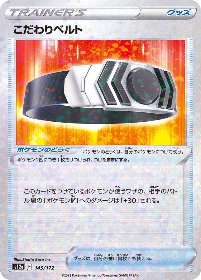 Pokemon Choice Belt - 145/172 s12a Vstar Universe [REVERSE HOLO]