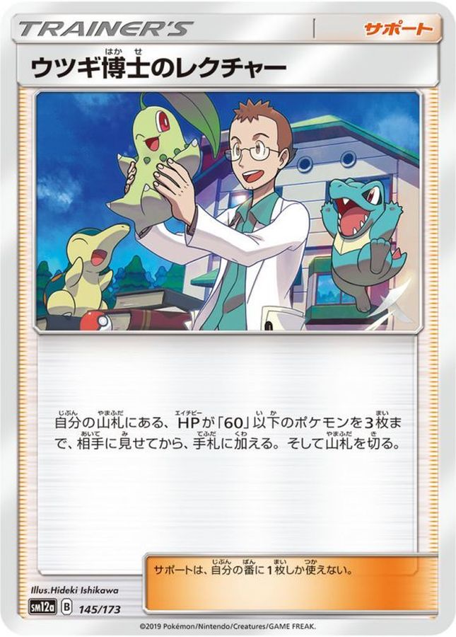 Pokemon Professor Elm's Lecture - 145/173 sm12a Tag All Stars
