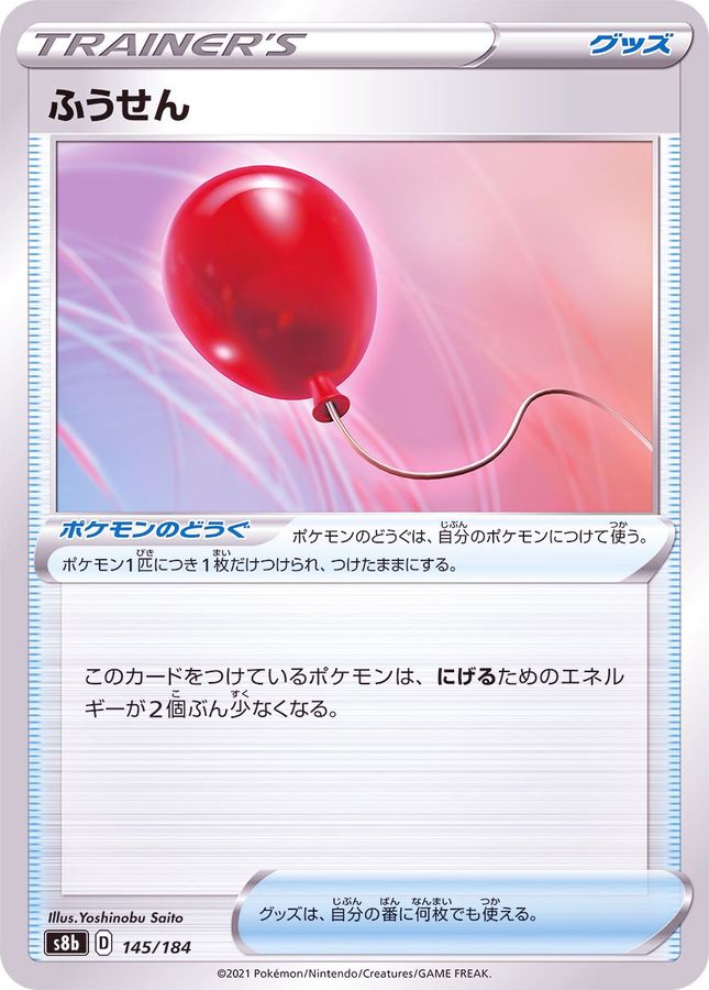 Pokemon Air Balloon - 145/184 s8b Vmax Climax [REVERSE HOLO]