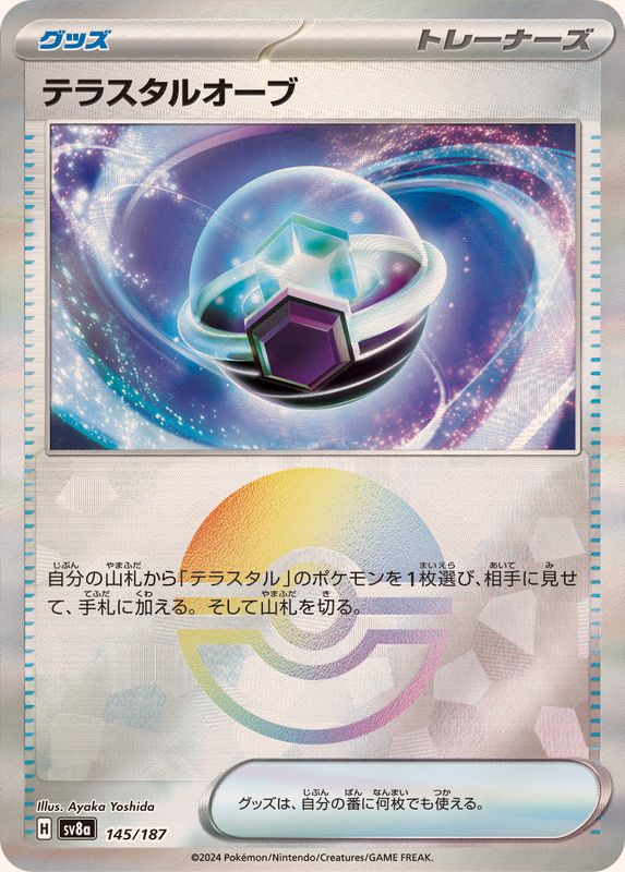 Pokemon Tera Orb - 145/187 sv8a Terastral Festival Ex [REVERSE HOLO]