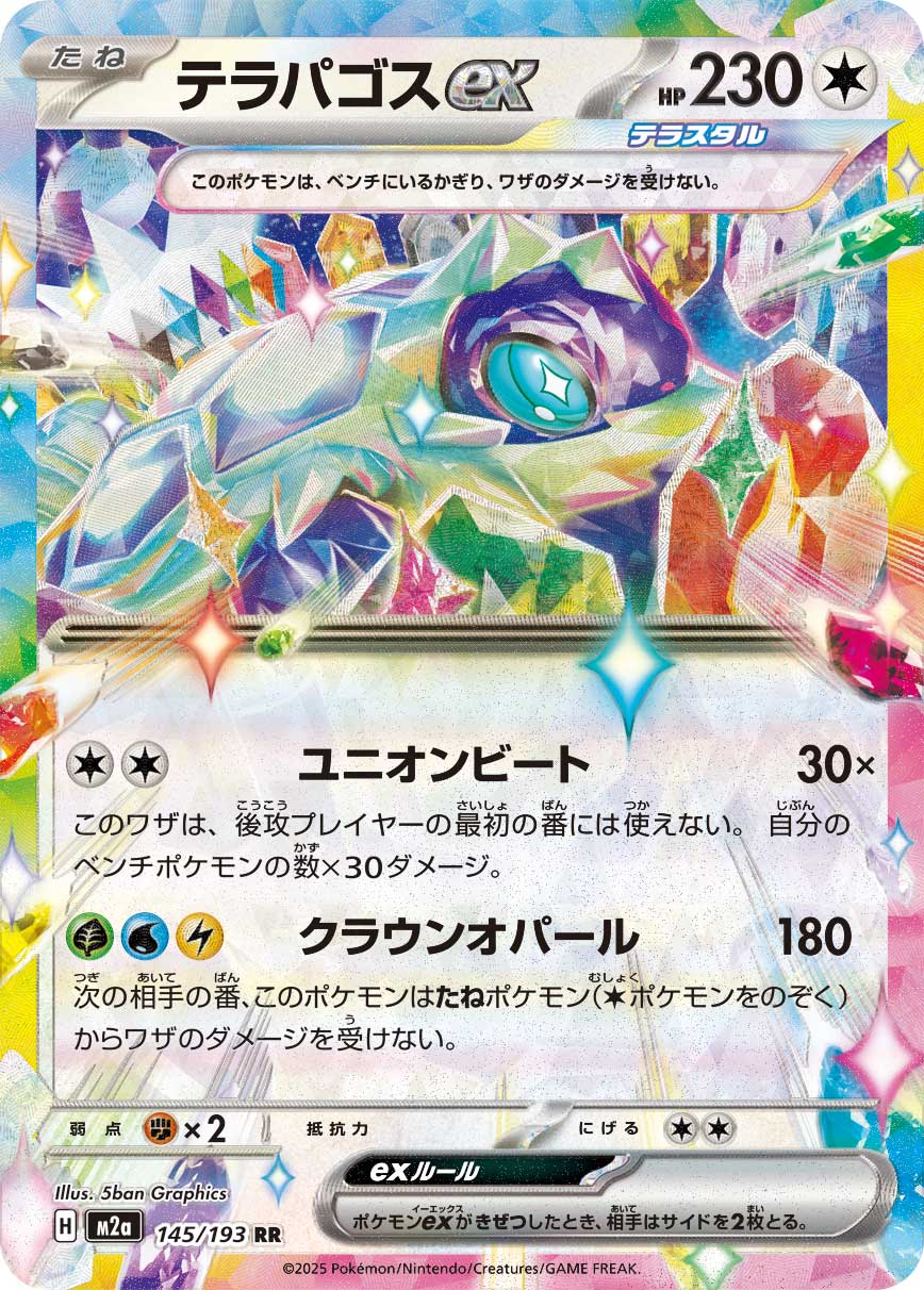 Pokemon Terapagos ex RR 145/193 m2a Mega Dream Ex