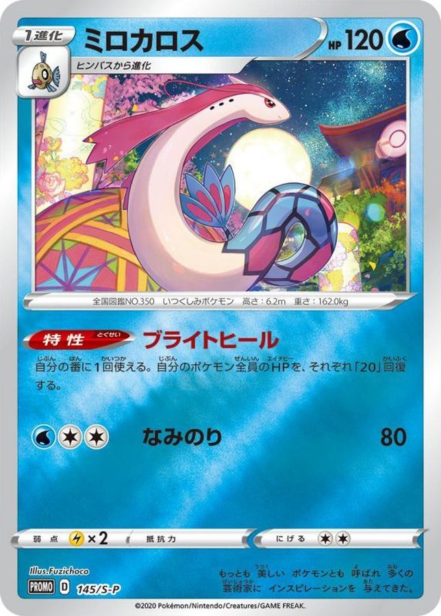 Milotic P 145/S-P PROMO
