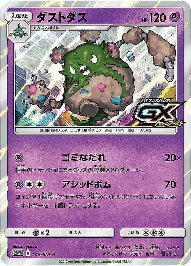 Garbodor P 145/SM-P PROMO
