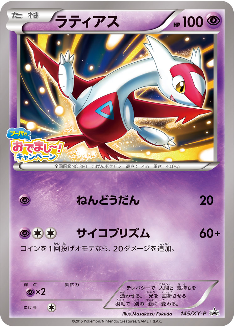 Latias P 145/XY-P PROMO