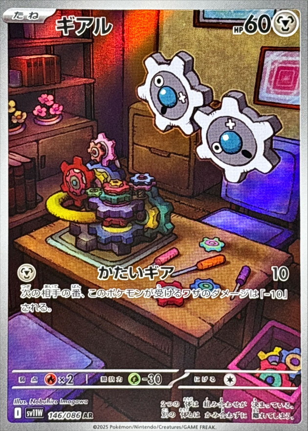 Pokemon Klink AR 146/086 sv11w White Flare