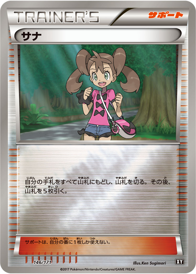 Shauna  146/171 XY