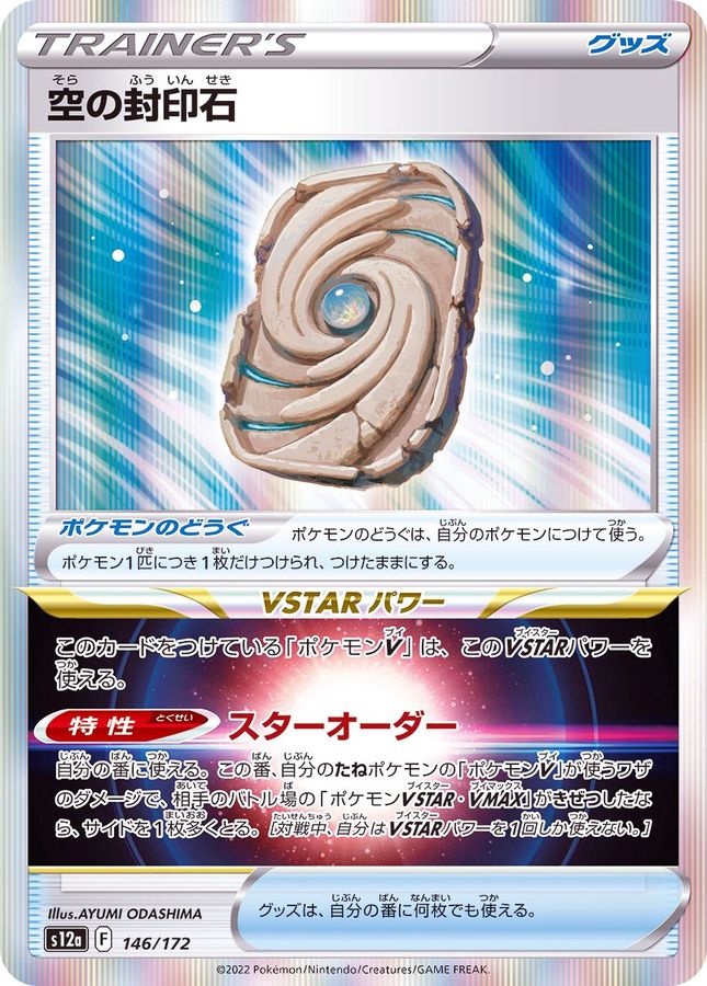 Pokemon Sky Seal Stone - 146/172 s12a Vstar Universe
