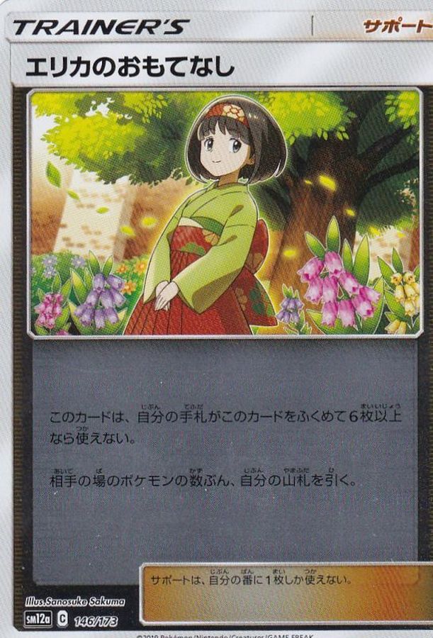 Pokemon Erika’s Hospitality - 146/173 sm12a Tag All Stars [REVERSE HOLO]