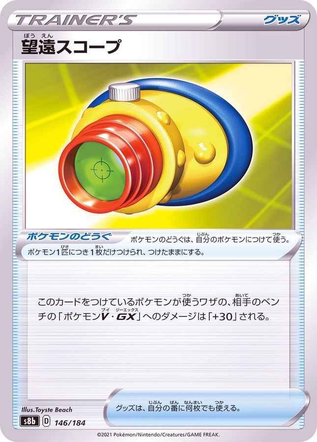 Pokemon Telescopic Sight - 146/184 s8b Vmax Climax [REVERSE HOLO]