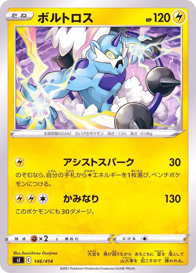 Pokemon Thundurus - 146/414 si Start Deck 100