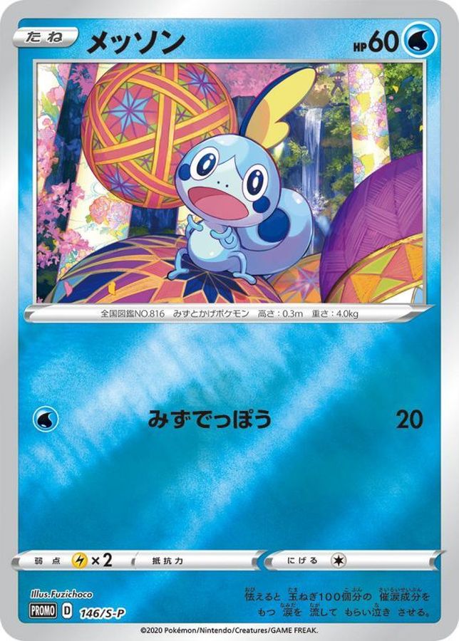 Sobble P 146/S-P PROMO