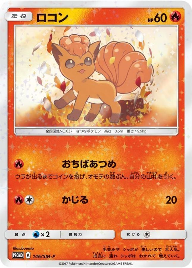 Vulpix P 146/SM-P PROMO
