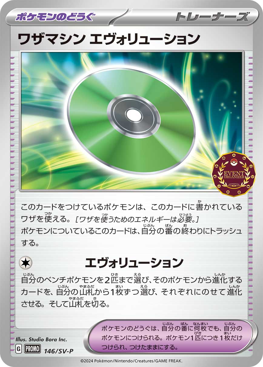 Pokemon Technical Machine: Evolution P 146/SV-P promo Promo
