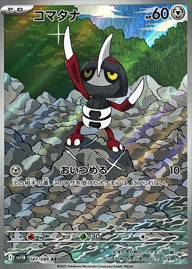 Pokemon Pawniard AR 147/086 sv11b Black Bolt