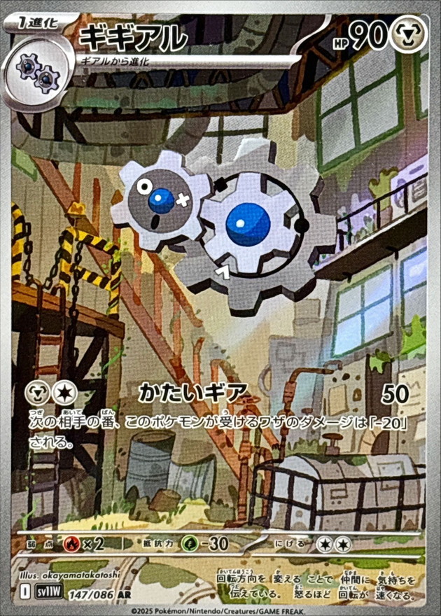 Pokemon Klang AR 147/086 sv11w White Flare