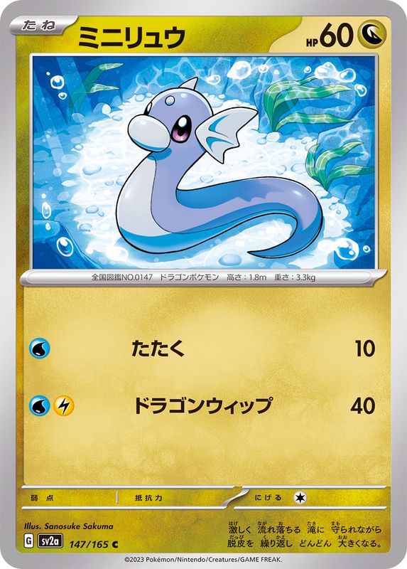 Dratini C 147/165 SV2A