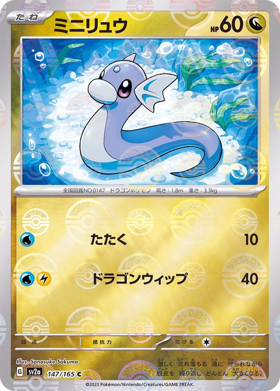 Pokemon Dratini C 147/165 sv2a 151 [REVERSE HOLO]