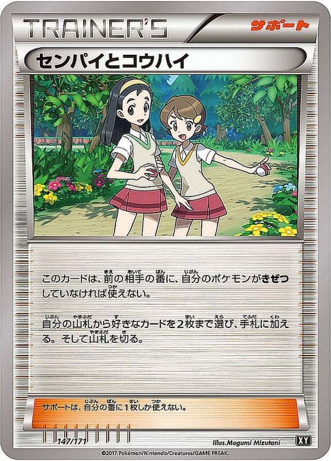 Teammates  147/171 XY