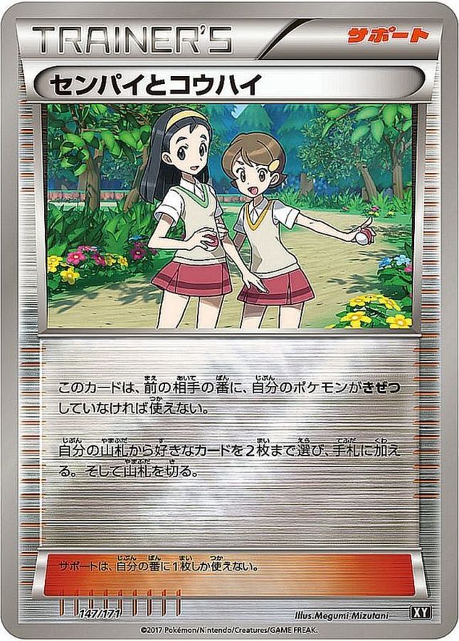 Teammates  147/171 XY